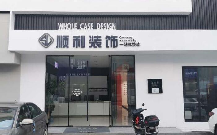 叙州区装修公司